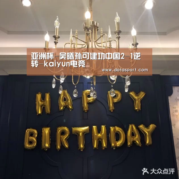 开云电竞